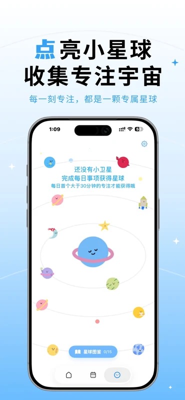 DottieNote 2.0 星球图鉴收集界面