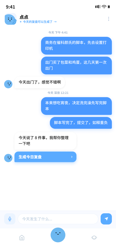 点点对话记录界面