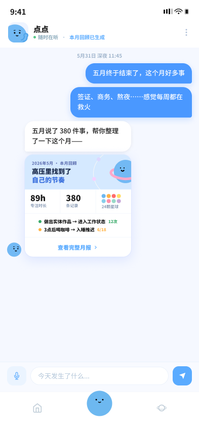 月报